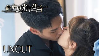 【他在逆光中告白】未刪減片段合集，吻戲這麼好看必須要放出來！| Mysterious Love | KUKAN Drama