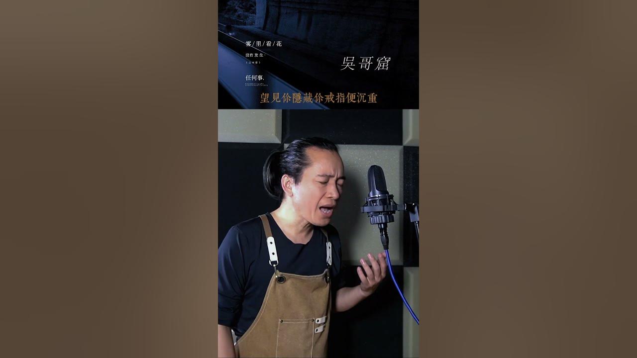 雾里看花 睁开双眼做场梦 吴哥窟 粤语经典 #music #cover 雾里看花 睁开双眼做场梦 吴哥窟 粤语经典 #music #cover