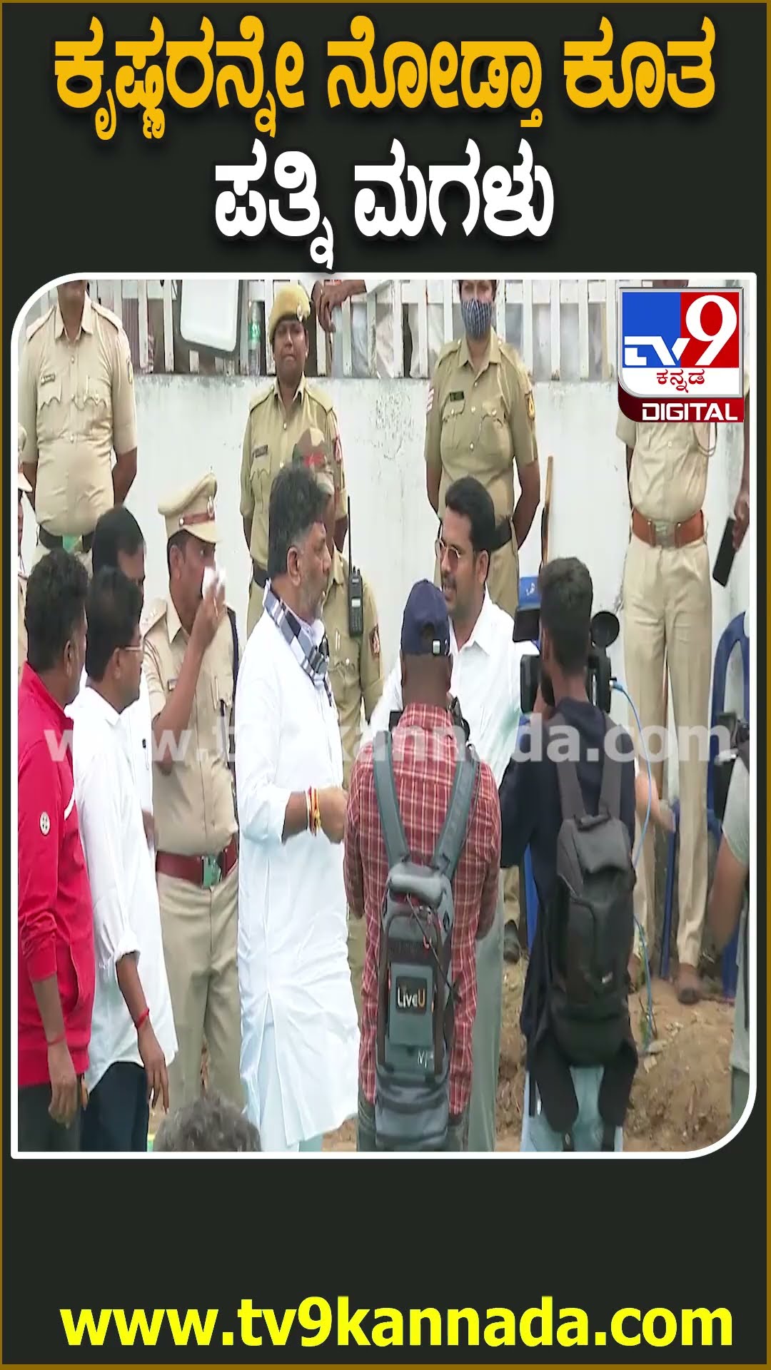 ಕೃಷ್ಣ ಪಾರ್ಥಿವ ಶರೀರದ ಮುಂದೆ ದಿಕ್ಕೆಟ್ಟು ಕೂತ ಕುಟುಂಬ| #TV9D