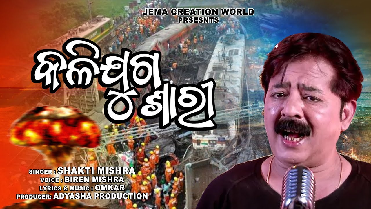 Kalijuga Sari     Malika Song 2023  Shakti Mishra  Biren Mishra  Jema Creation World