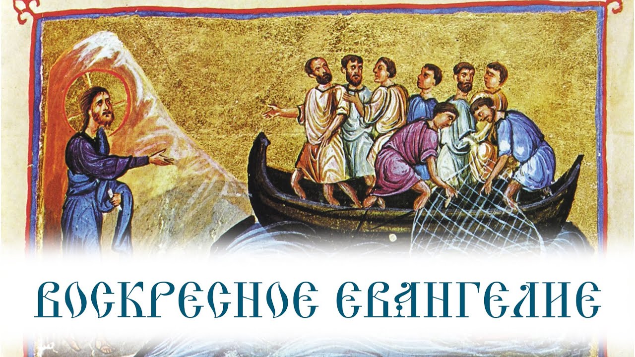 Православный календарь с евангелием и апостолами. Месяцеслов Евангелие Апостол. Благовествование апостолов.