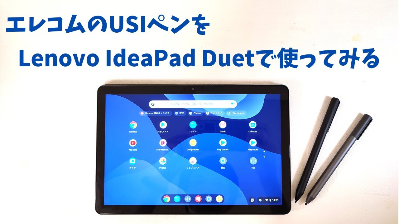 Lenovo ideaPad Duet Chromebook ＋ タッチペン