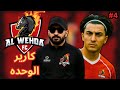 مهنه مدرب صفقات نارية في الوحدة وبديل هشام شحاتة مفاجأة مدرب الوحده الحلقه ٤ مهنه مدرب صفقات نارية في الوحدة وبديل هشام شحاتة مفاجأة مدرب الوحده الحلقه ٤