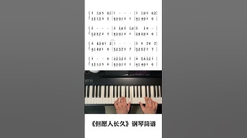 Thumbnail of “但愿人长久 千里共婵娟”#但愿人长久 #钢琴 #钢琴简谱 #口袋音乐生