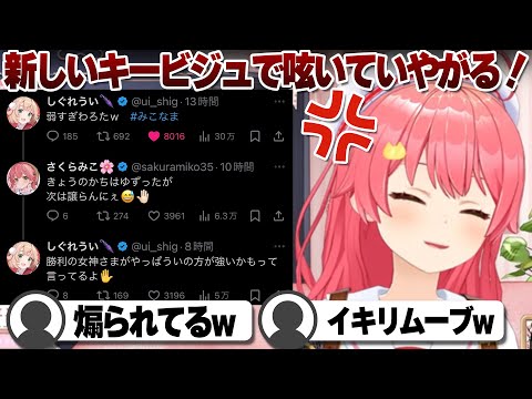 【コメ付き】敗北をういママにすぐに煽られるさくらみこ【ホロライブ/さくらみこ/火威青/しぐれうい/切り抜き】 #さくらみこ