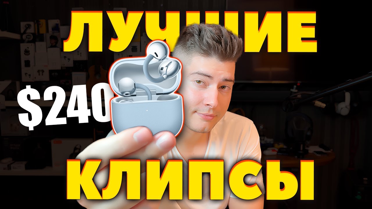 ЛУЧШИЕ Открытые TWS Наушники - Huawei FreeClip 2 (2025)