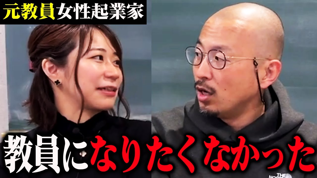 【元教員】共通点の多すぎる女性起業家にドラゴン先生驚愕