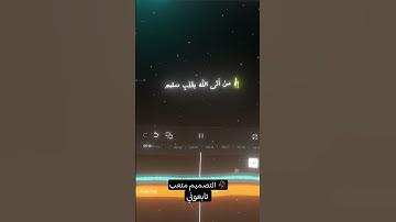 "واغفر لأبي إنه كان من الضالين"من الآية 86 من سورة الشعراء #اكسبلور #المصحف #الرحمن
