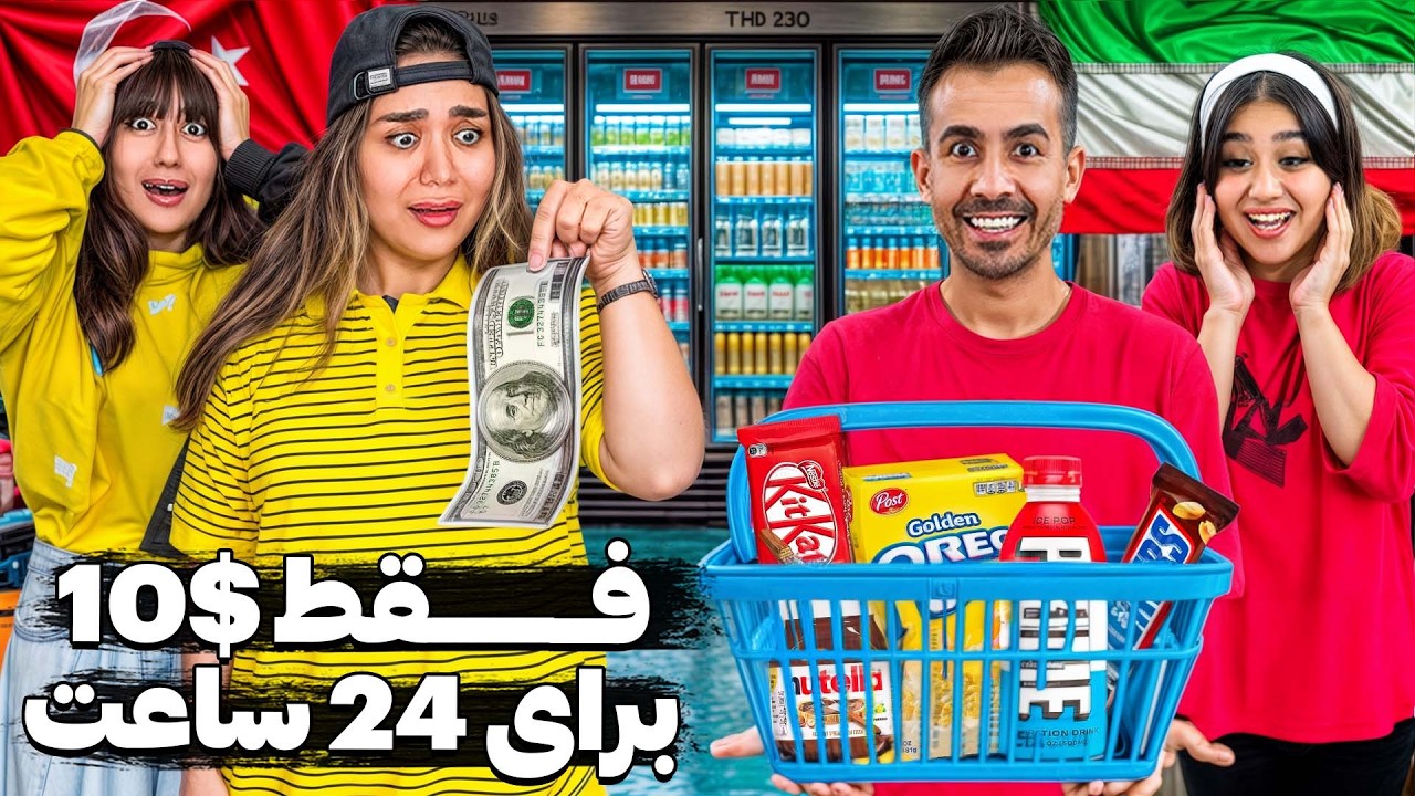 فقط ۱۰ دلار برای یه روز در ایران و ترکیه 🤣 باور نمی‌کنی چی شد!!