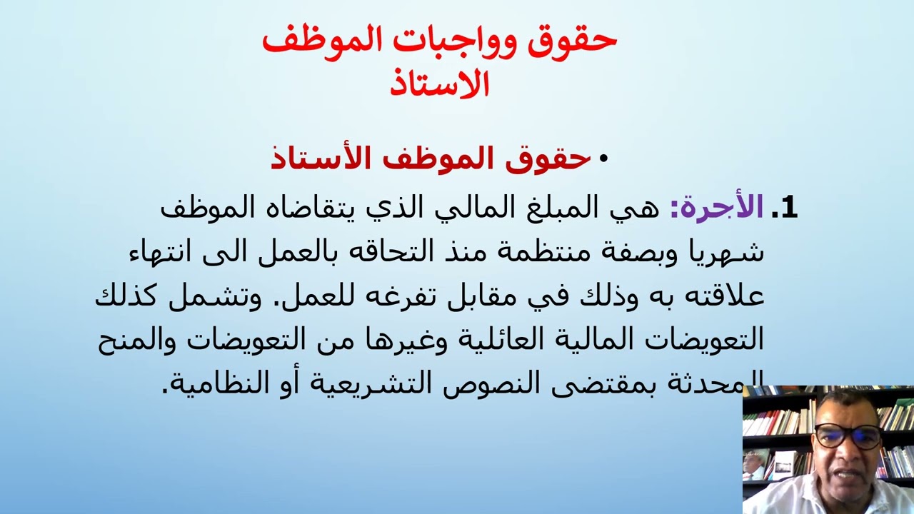 فيديو الموظف العمومي من خلال ظهير 1958 بشأن الوظيفة العمومية