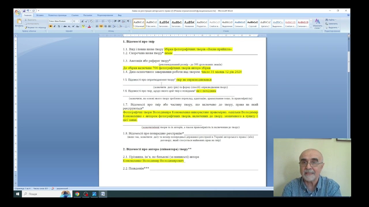 Як за 255 грн підтвердити авторство на будь-яку кількість фотографічних творів