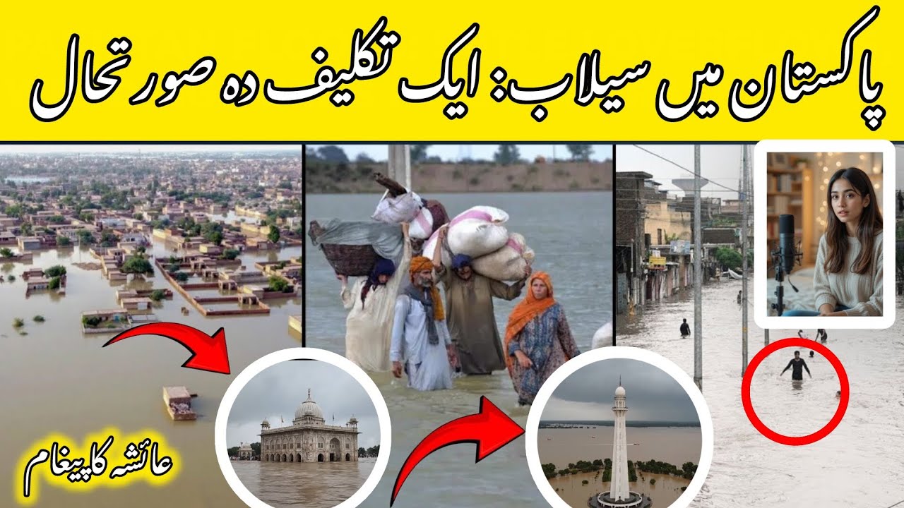 Pakistan Flood 2025 | Ayesha’s Emotional Vlog | Sailaab Ki Kahani Aur Hifazat Ka Paigham