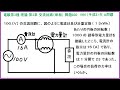 電験3種 理論 交流回路(単相) 電力量計の円板の回転数からの計算および力率電気計測 平成3年A問題030