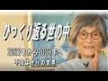 ひっくり返る世の中 2022年を振り返り、これからを考えてみました。 スピリチュアル学校No.24