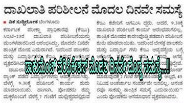 KCET DOCUMENT VERIFICATION BIG SHOCK|BIG PROBLEM|students solution