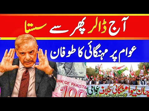 Pakistan records highest inflation | Dollar Rate Today in Pakistan| 22 August 2022