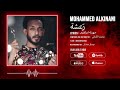 محمد الكناني   ر عشة     