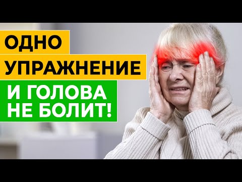 Головная боль уйдёт за 5 МИНУТ! Простые тибетские практики от головной боли