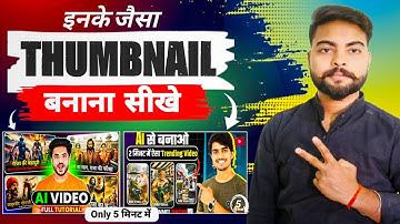How To Make Thumbnails For  YouTube Videos | YouTube Thumbnail kaise banaye | Thumbnail kaise banaen