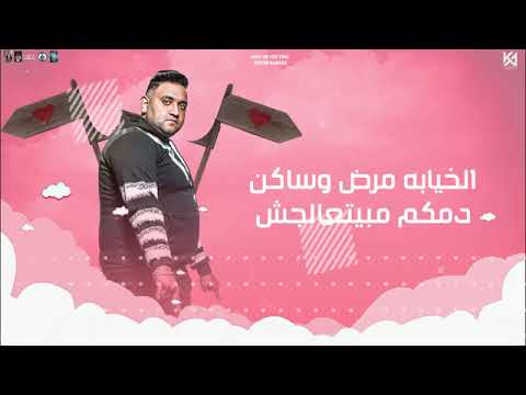 مهرجان سنيوريتا يا سنيوريتا مين اللي قال انك ياض صاحبي مودي امين الدوجري توزيع عبدو الفنان
