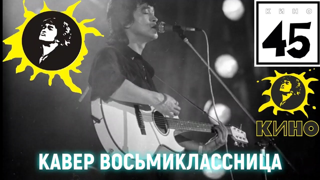 группа песня восьмиклассница