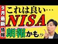 【2027年から改正?】国保・実家の売却・NISA・生命保険料控除が変わる！？国が今「お願い中」の4つの変更をやさしく解説