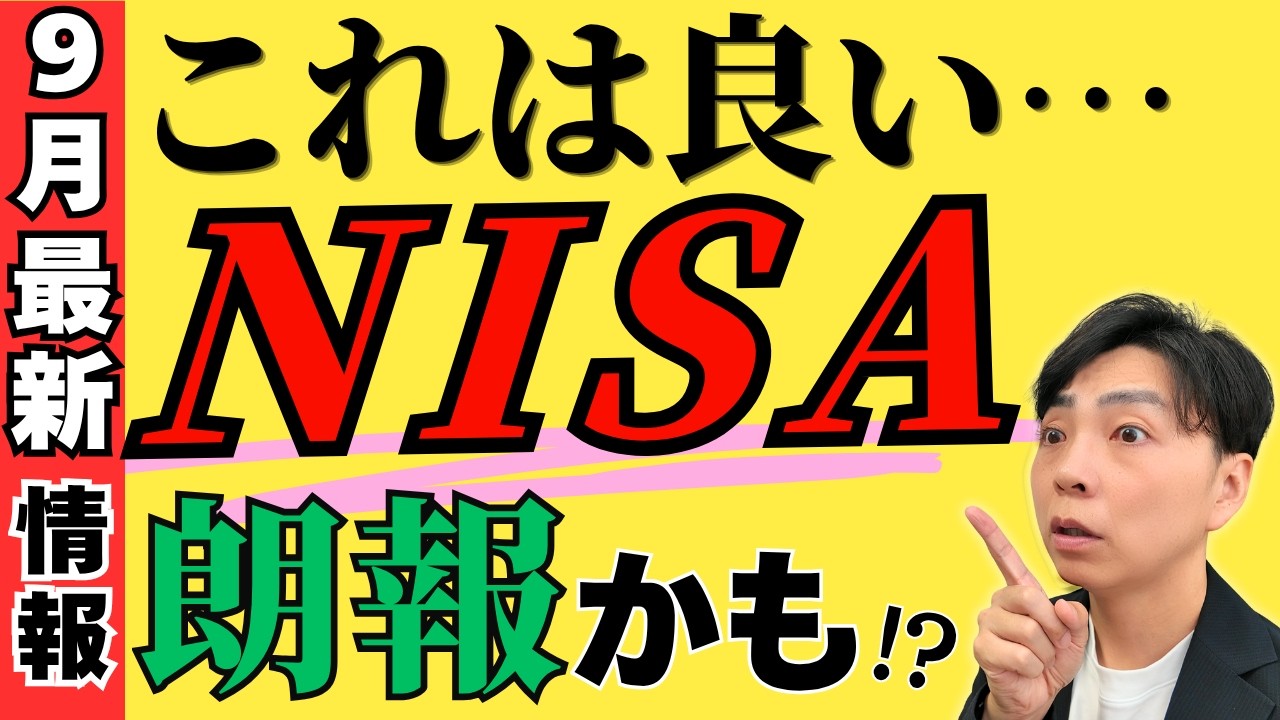 【2027年から改正?】国保・実家の売却・NISA・生命保険料控除が変わる！？国が今「お願い中」の4つの変更をやさしく解説(YouTube動画)