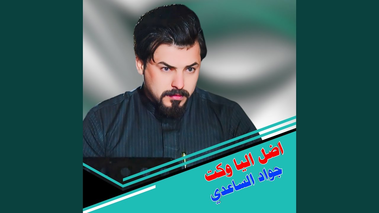 اضل اليا وكت