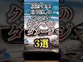 放置すると取り返しのつかない車のダメージ3選 #shorts #車雑学