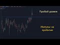 Пробой уровня по монете SSV - скальпинг на Binance. Обучение трейдингу
