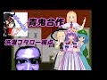 好き勝手なぶっかけ魔理沙組青鬼合作 洗濯コタロー視点[ゆっくり実況]