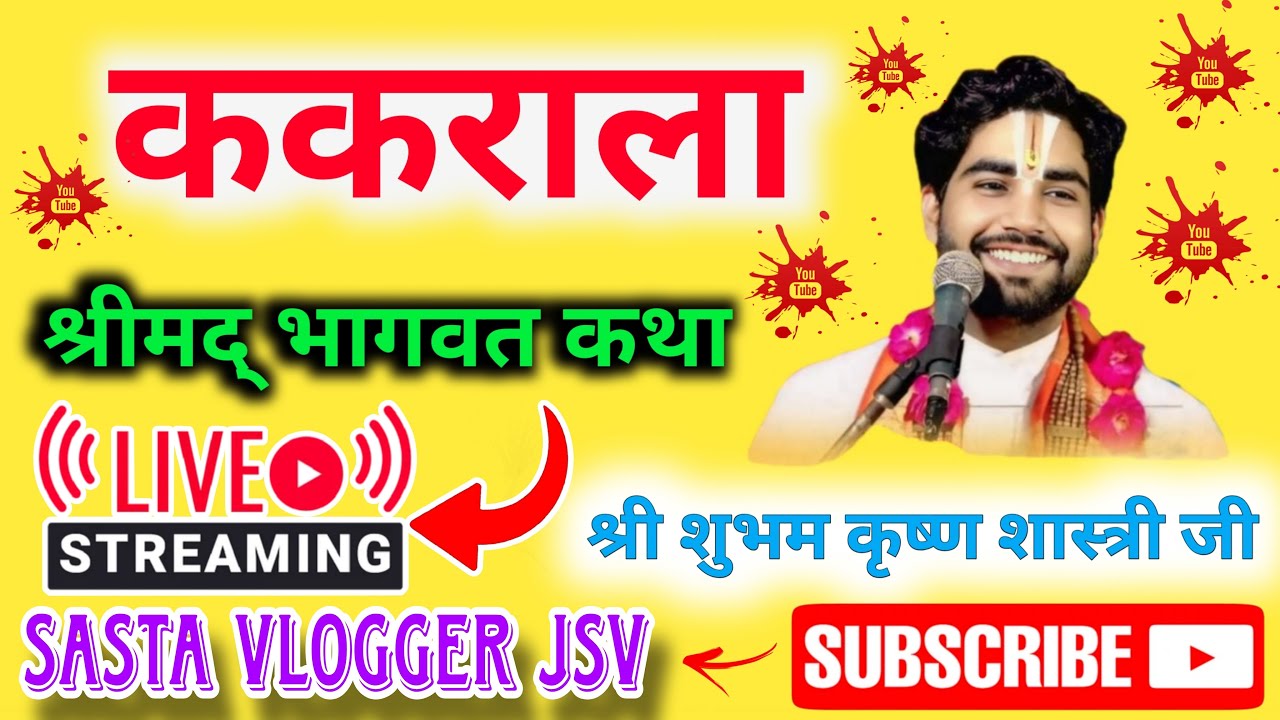 ककराला श्रीमद् भागवत कथा।    #kakrala