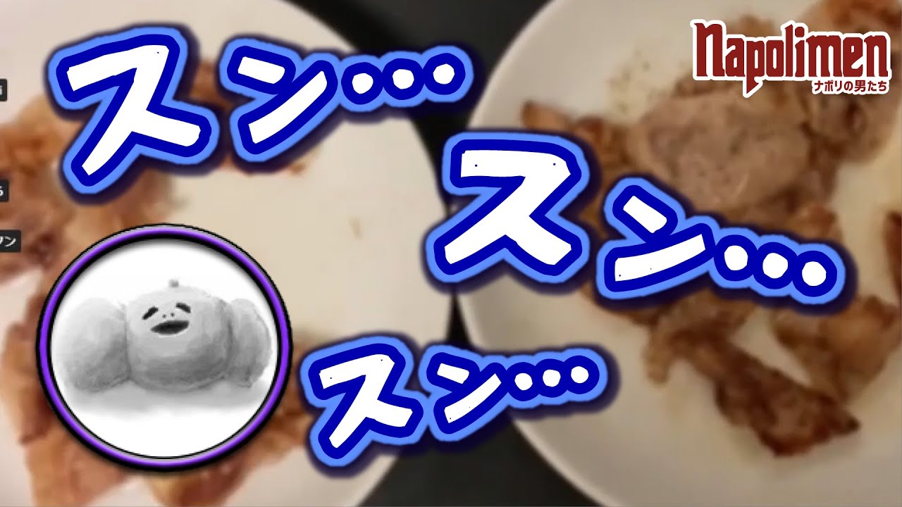 ナポリの男たち版格付けチェック ナポ美食曾～2023～【ナポリの男たち切り抜き】