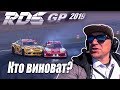 RDS-GP 2019 1 этап изнутри. Часть 2.