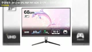 주연테크 4K UHD IPS PBP PIP HDR 모니터 + 리모컨 세트