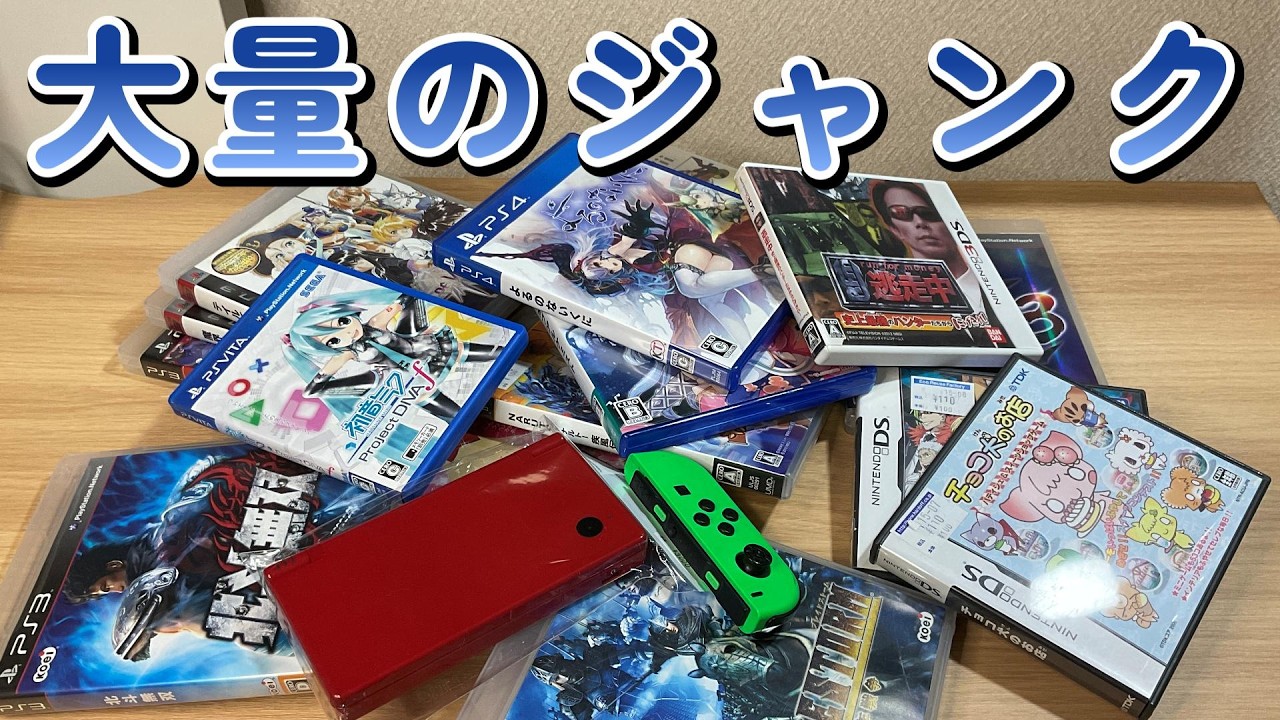 ハードオフでジャンクソフトを買いすぎた。【買ってきたモノ紹介