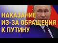 Дети обратились к Путину. Среди родителей ищут причастных