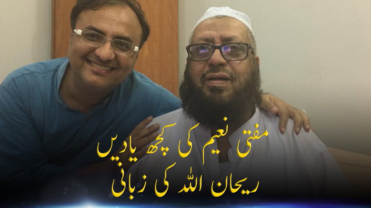 Thumbnail for Mufti Muhammad Naeem ki Yadaen Rehan Allahwala Ki Zubani