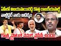 Vijayasai Reddy new Political Party in AP..? | YS Jagan | YT18 News