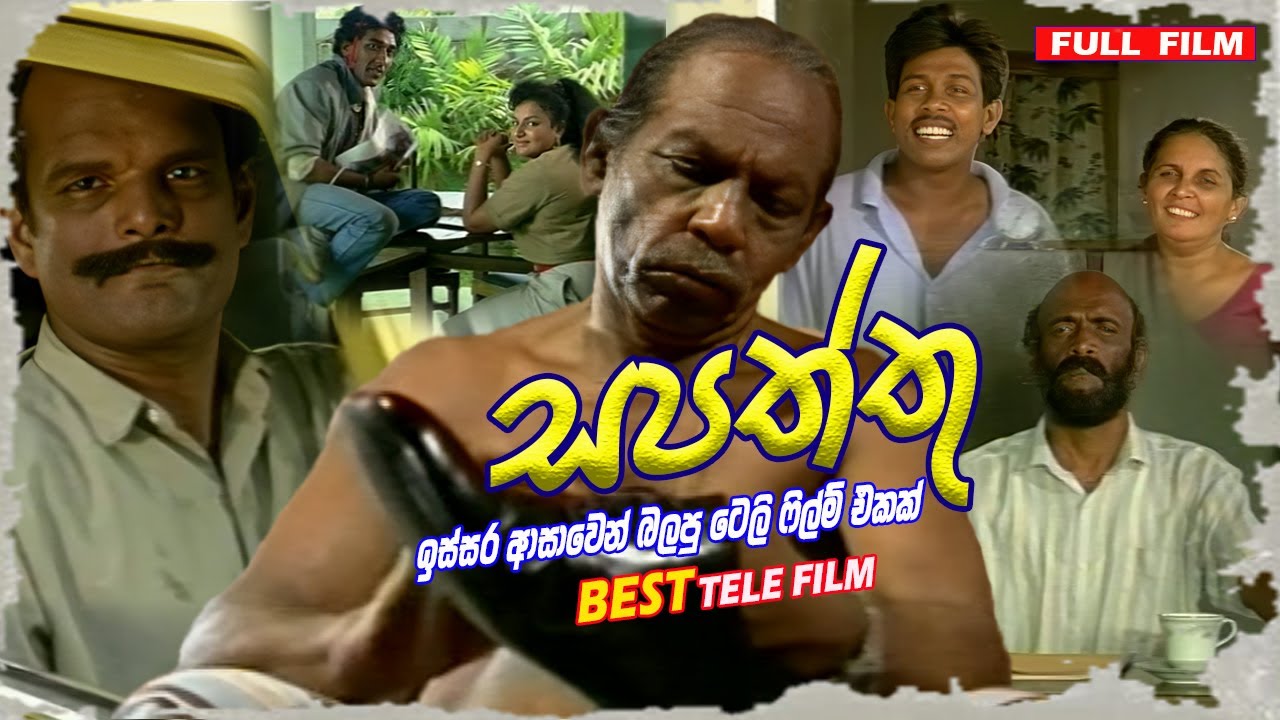 Sapaththu (සපත්තු) | Sinhala Full Movie | Sinhala Film