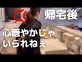 【35歳フルタイムママ】自粛明け出勤から帰宅後。疲れすぎてイライラ祭り。
