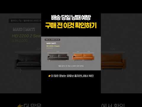 <strong>소파</strong> 구매 예정이라면 이것도 꼭 확인해보세요!