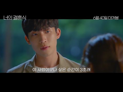 [한 번 다녀왔습니다, 다재커플] 영화 너의 결혼식 패러디