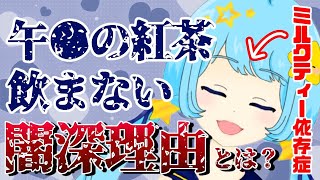 【闇深すぎ】#初見歓迎  絶対に許さない。依存症なのに飲まない「宗教上の理由」とは？※動画が消されたら察してください【天満スピカ/個人VTuber】