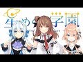 【星めぐり学園】ひととせ探偵団 初コラボ配信 【あつまれどうぶつの森】