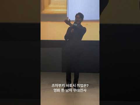 무대인사 일본영화 <strong>한남자</strong> 유신쇼