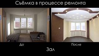 Ремонт ДО И ПОСЛЕ Ремонт ДО И ПОСЛЕ