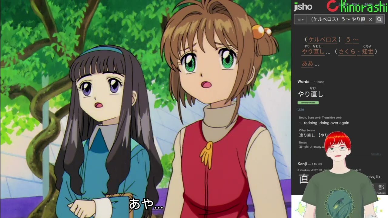 Japanese Immersion with Card Captor Sakura カードキャプターさくら