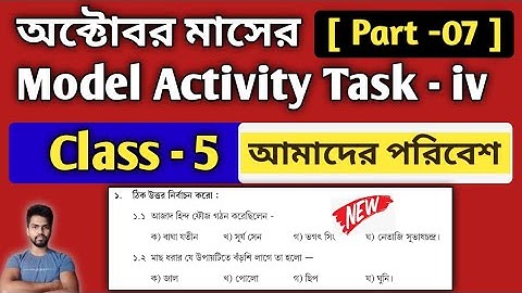 Class-5 Environment Science (আমাদের পরিবেশ) Model Activity Task Part 7 || October Model Task Class-5