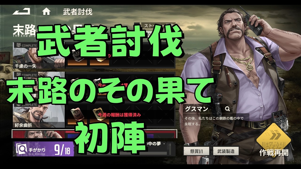 鋼嵐 Mecharashi 武者討伐 末路のその果て 初陣